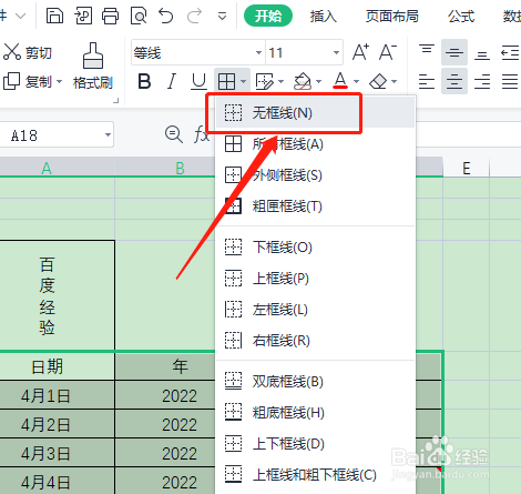 wps表格如何一键清除边框线