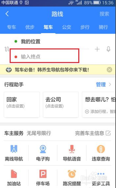 百度地图怎么设置少收费和躲避拥堵