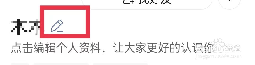 美篇APP怎么修改性别