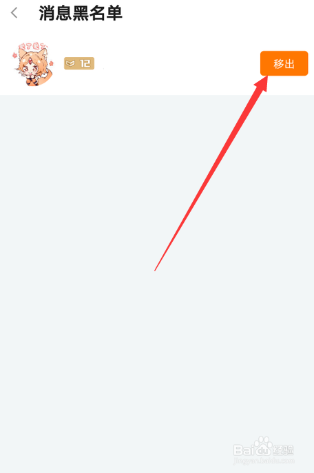 斗鱼app怎么取消拉黑