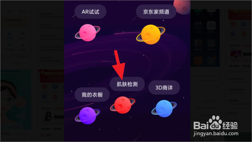 京东的测肤功能在哪