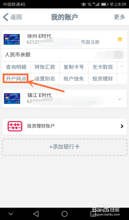 如何查询工商银行开户行信息