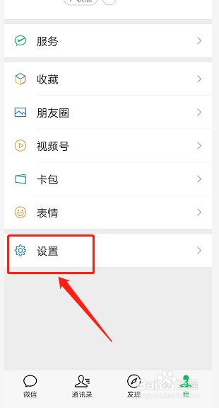 微信聊天背景怎么取消掉