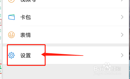 怎么关闭微信视频号入口