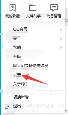 QQ如何拒绝接收通过秒传发送的文件