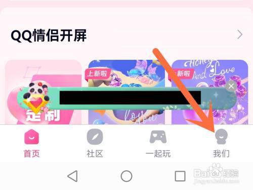 如何关闭情侣空间?