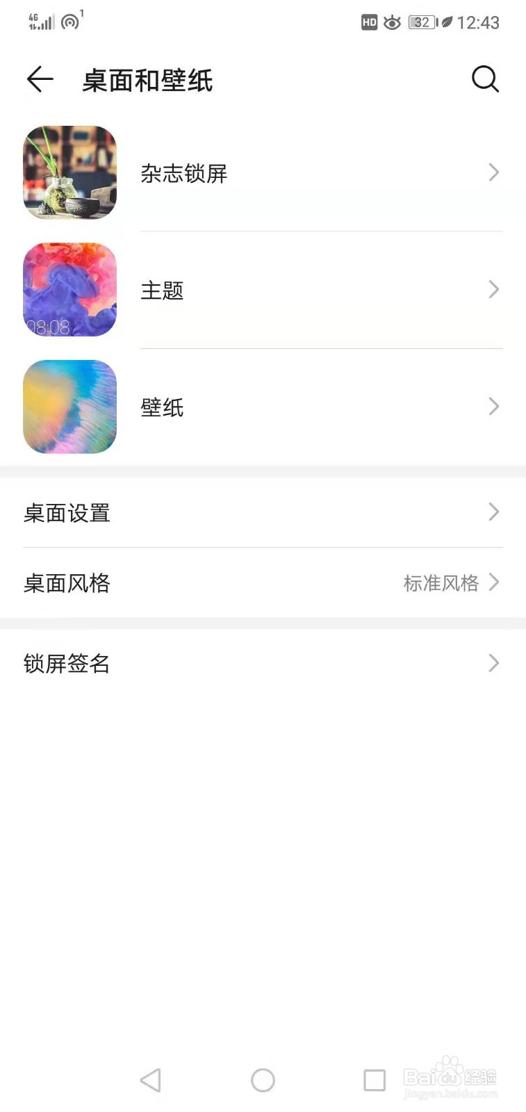 华为手机如何设置锁屏签名