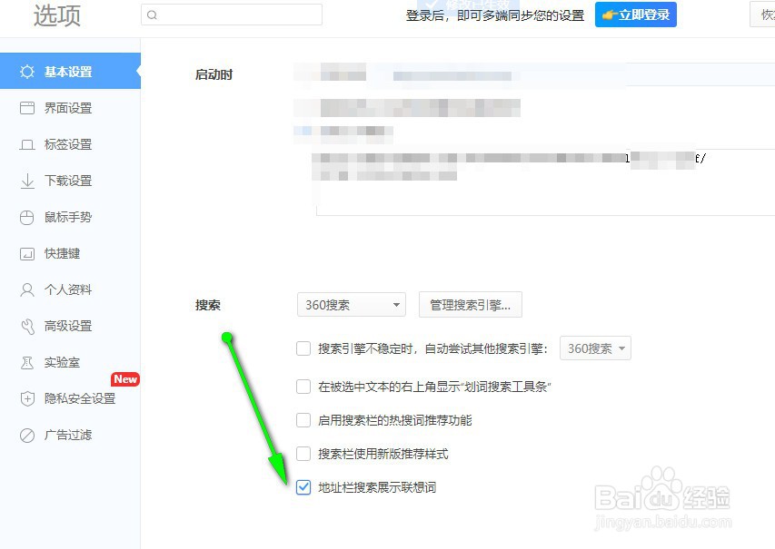 360浏览器怎样开启地址栏搜索时展示联想词