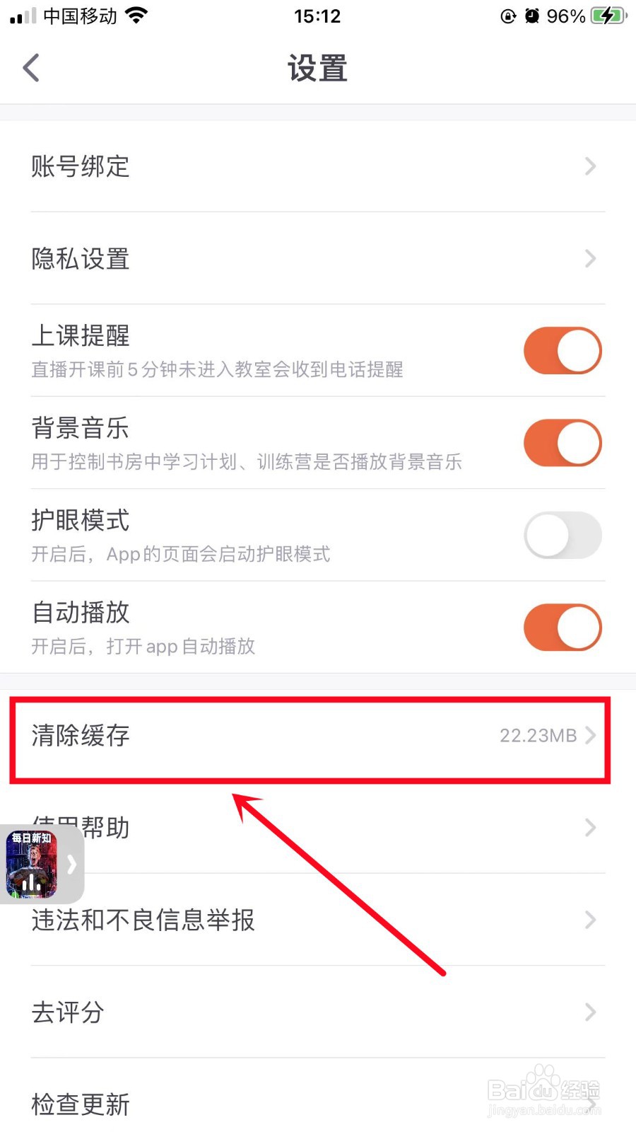 少年得到App如何清除缓存