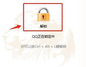 QQ如何使用锁定QQ功能？