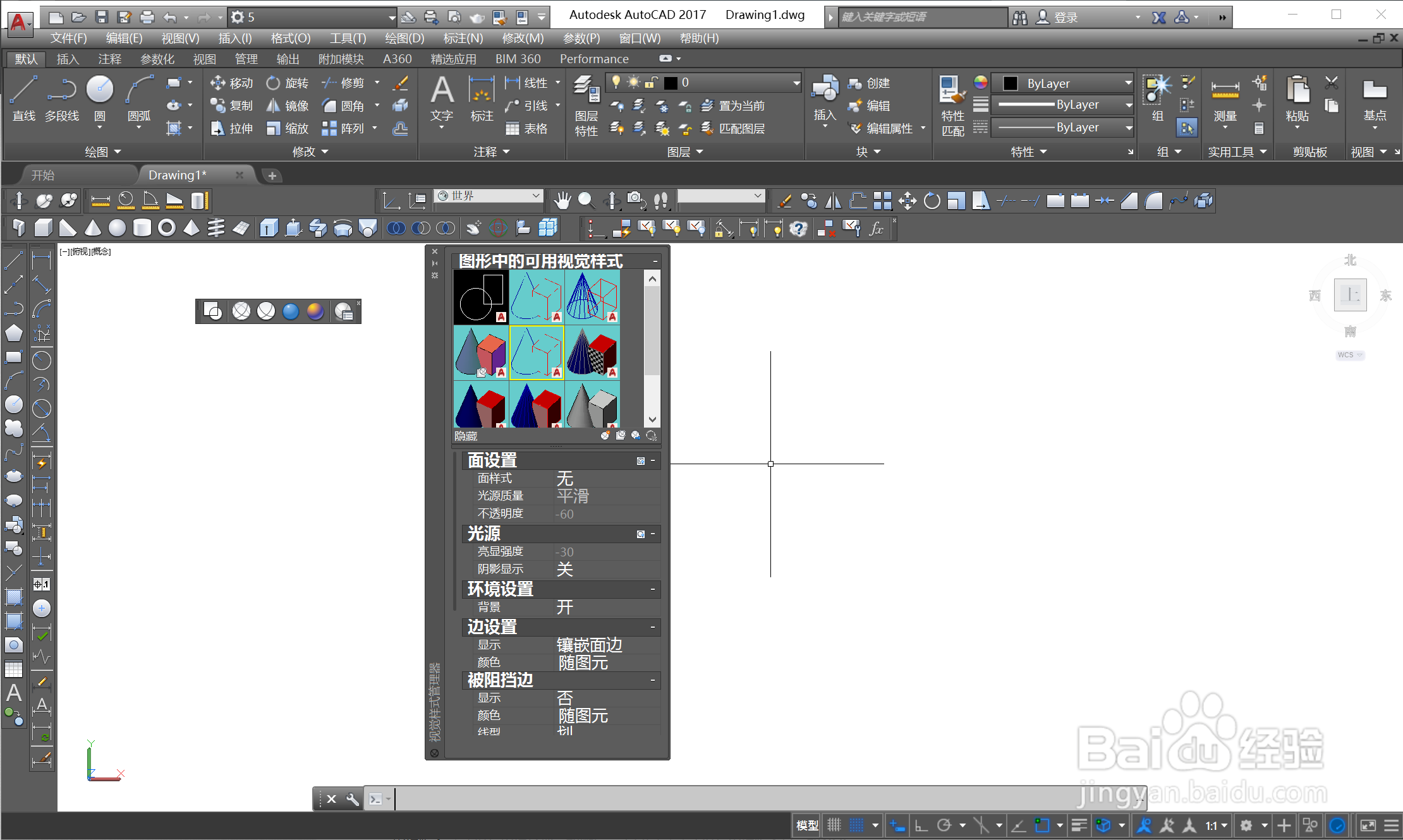 CAD怎么修改视觉样式？