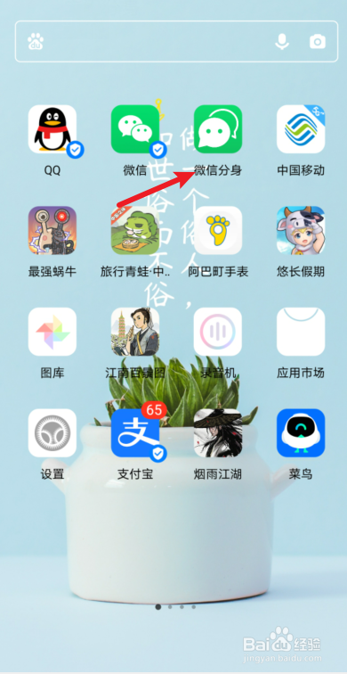 微信分身怎么登录第二个微信