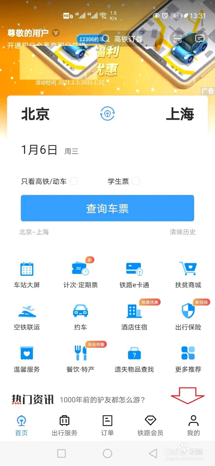 12306怎样换绑手机号码