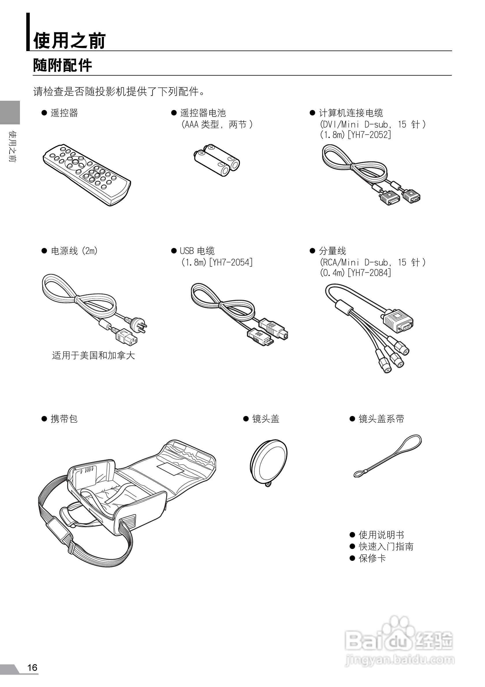 佳能SX60投影仪使用说明书:[2]