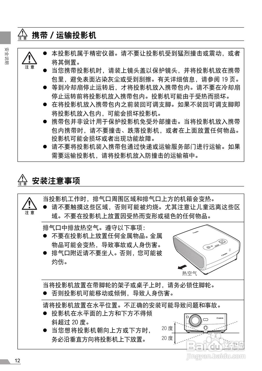 佳能SX7 MarkII投影仪使用说明书:[2]