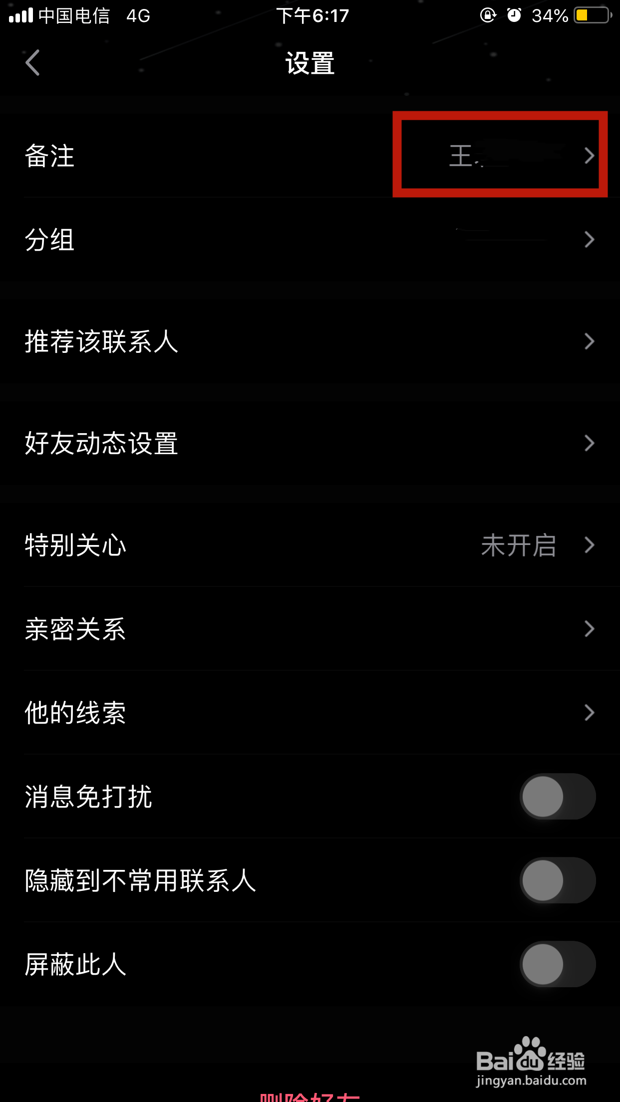 手机QQ怎么设置好友备注信息