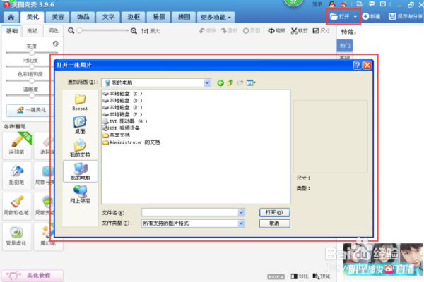 如何使用美图秀秀把图片制作成平安夜效果