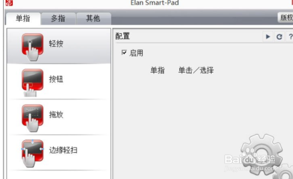 Win8笔记本电脑触摸板怎么开启