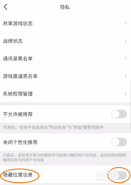 会玩隐藏位置信息