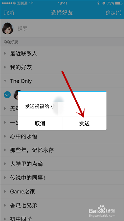 手机QQ如何群发祝福
