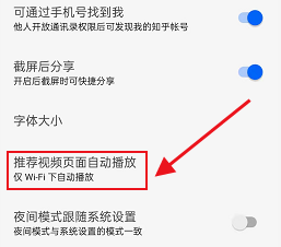 知乎怎么关闭自动播放