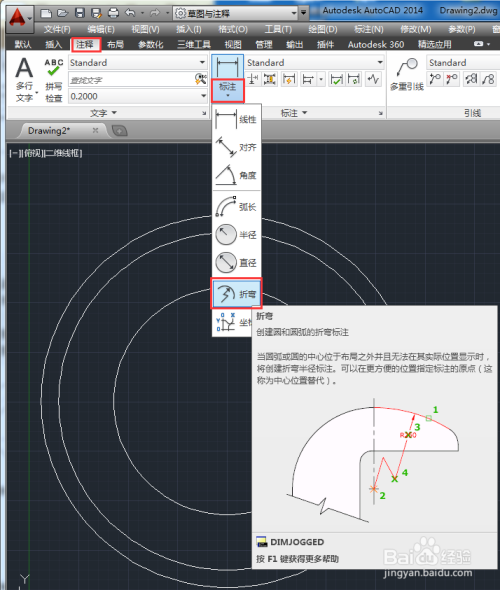 AutoCAD如何进行折弯半径标注