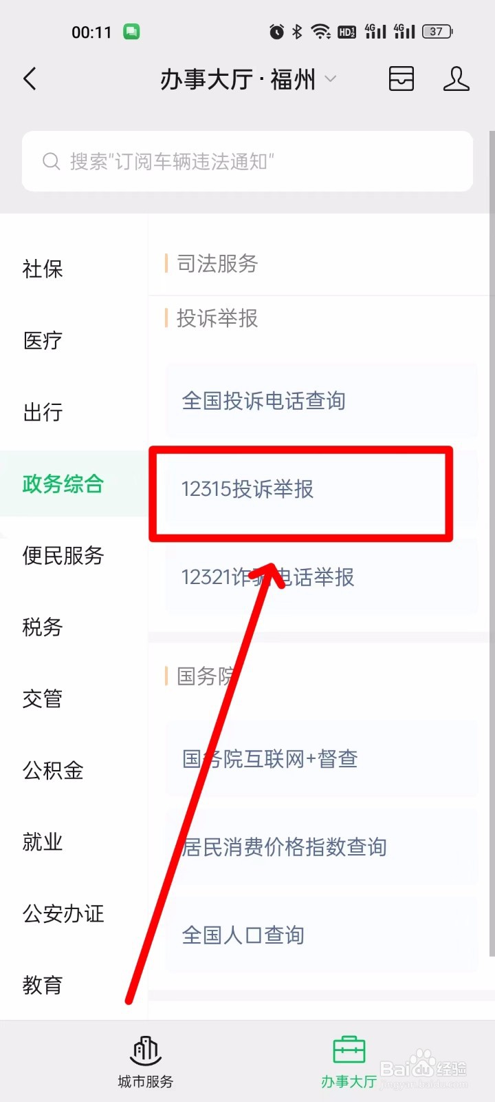 退款迟迟不解决去哪里投诉