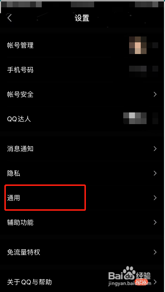手机QQ怎么关闭新消息未读数