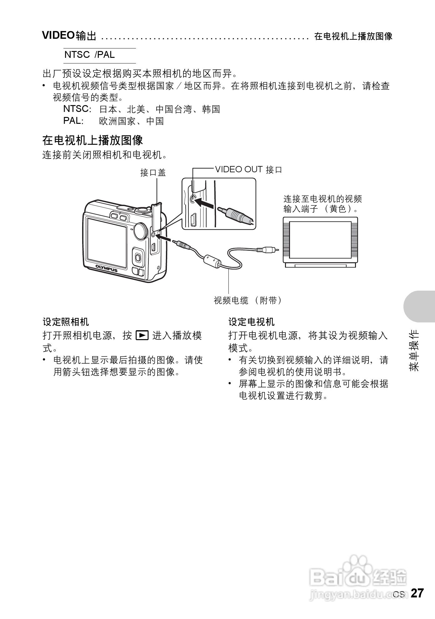 奥林巴斯 X775数码相机说明书:[3]