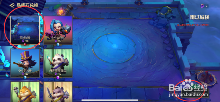 金铲铲雨过城楼竞技场在哪兑换