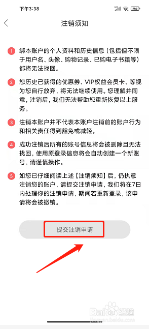 习水生活网app怎么注销账号