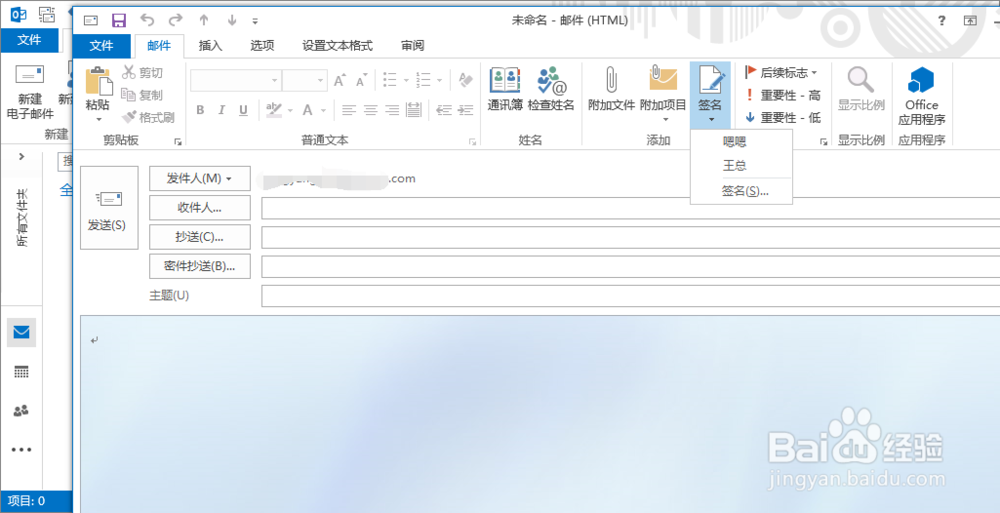 如何新建签名:outlook