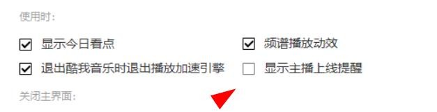 酷我音乐怎么开启主播上线提醒