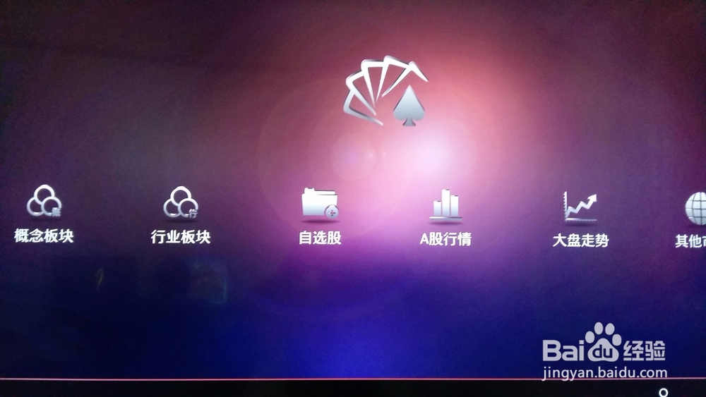 怎样在电视上看股票行情