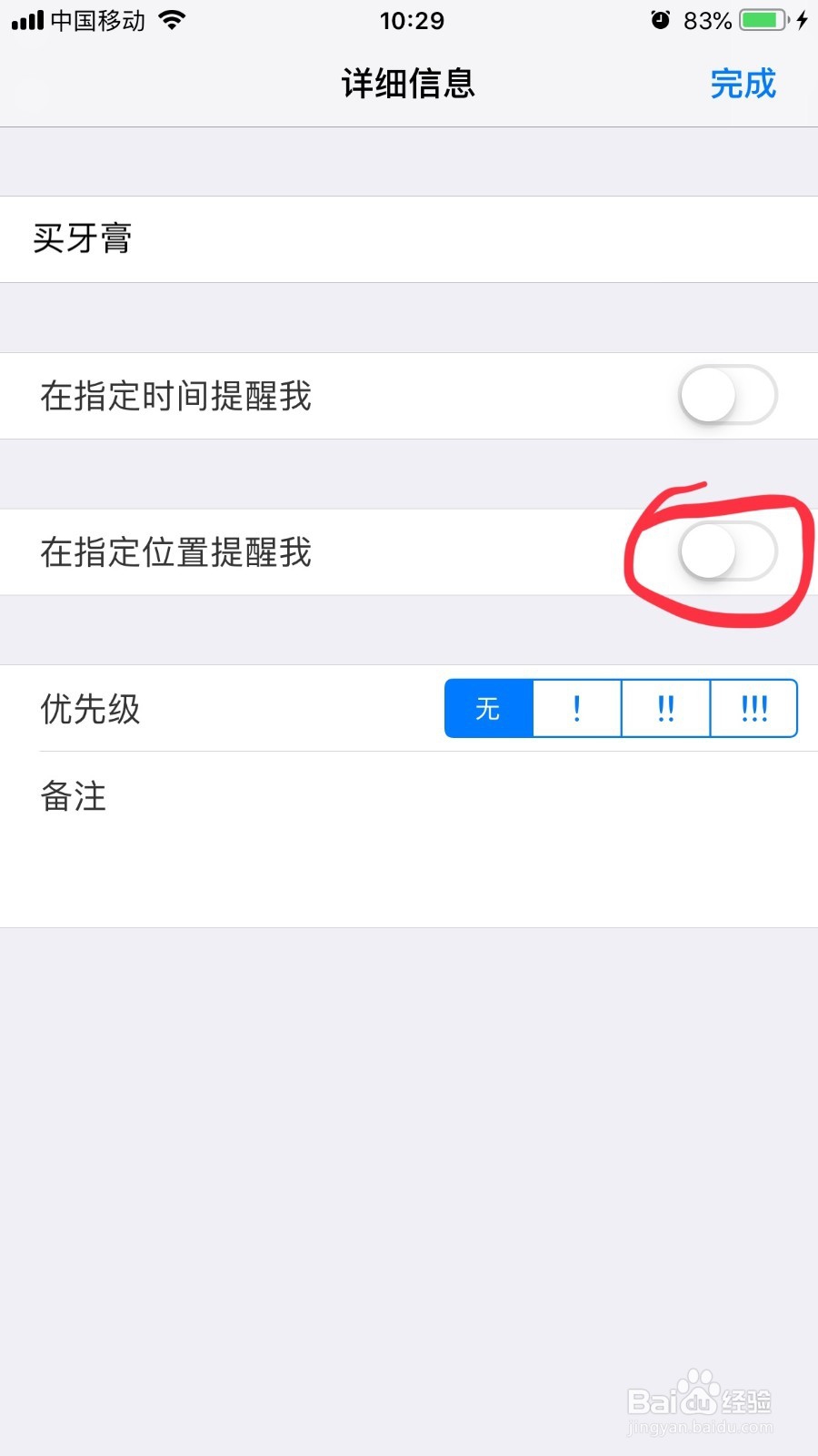 iphone一个贴心的功能，在指定地点提醒你做事