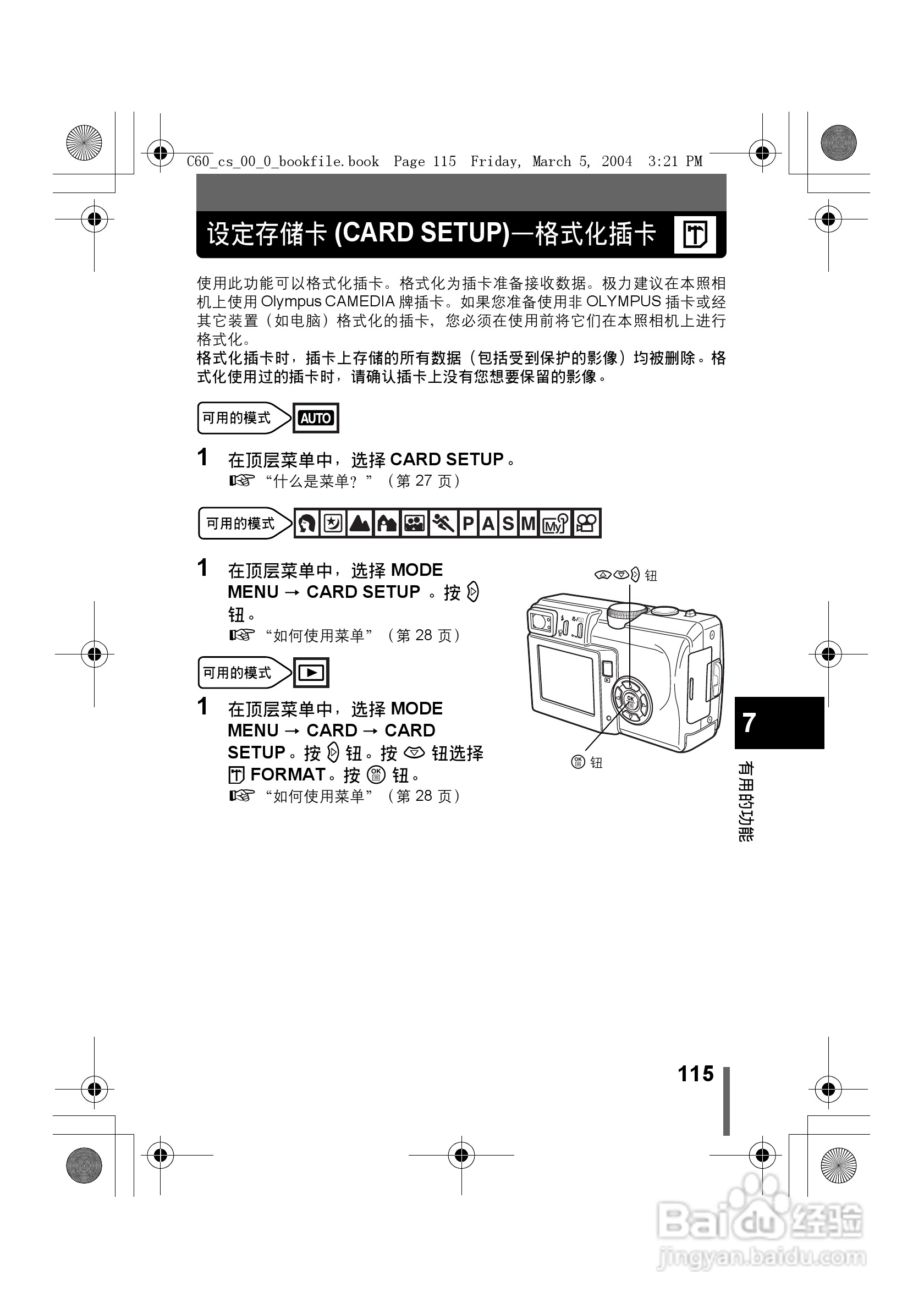 奥林巴斯 C-60ZOOM数码相机说明书:[12]