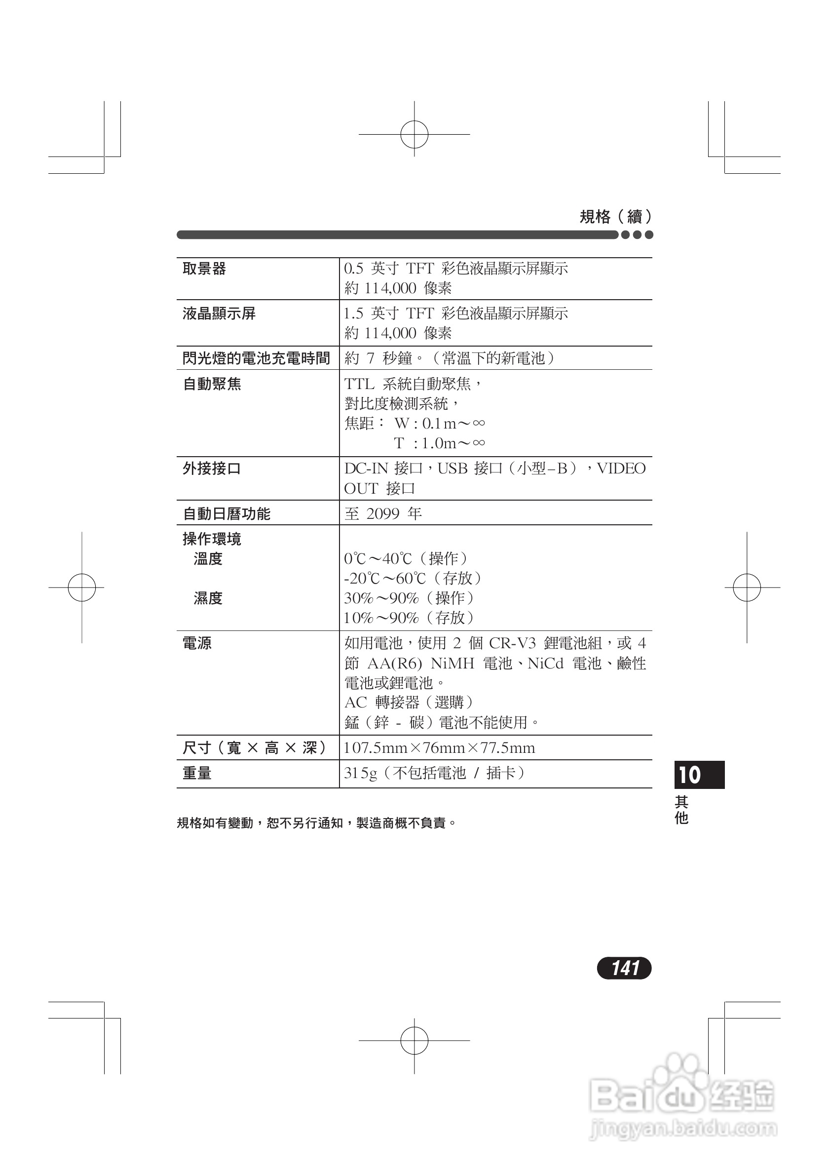 奥林巴斯 C-720UZ数码相机说明书:[15]