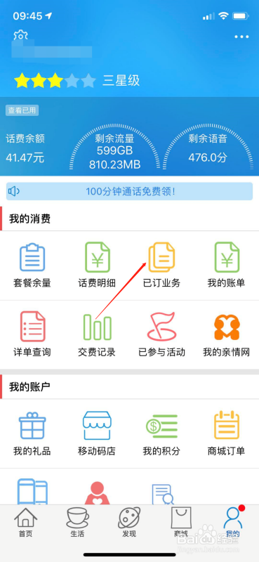 咪咕音乐流量如何取消