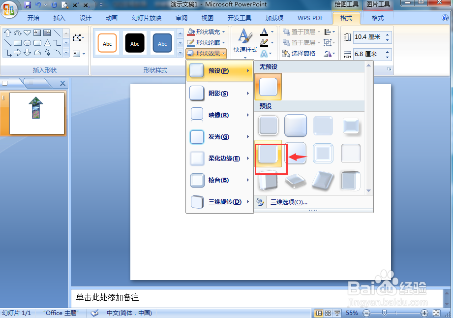 在ppt中给上箭头添加图片和预设样式