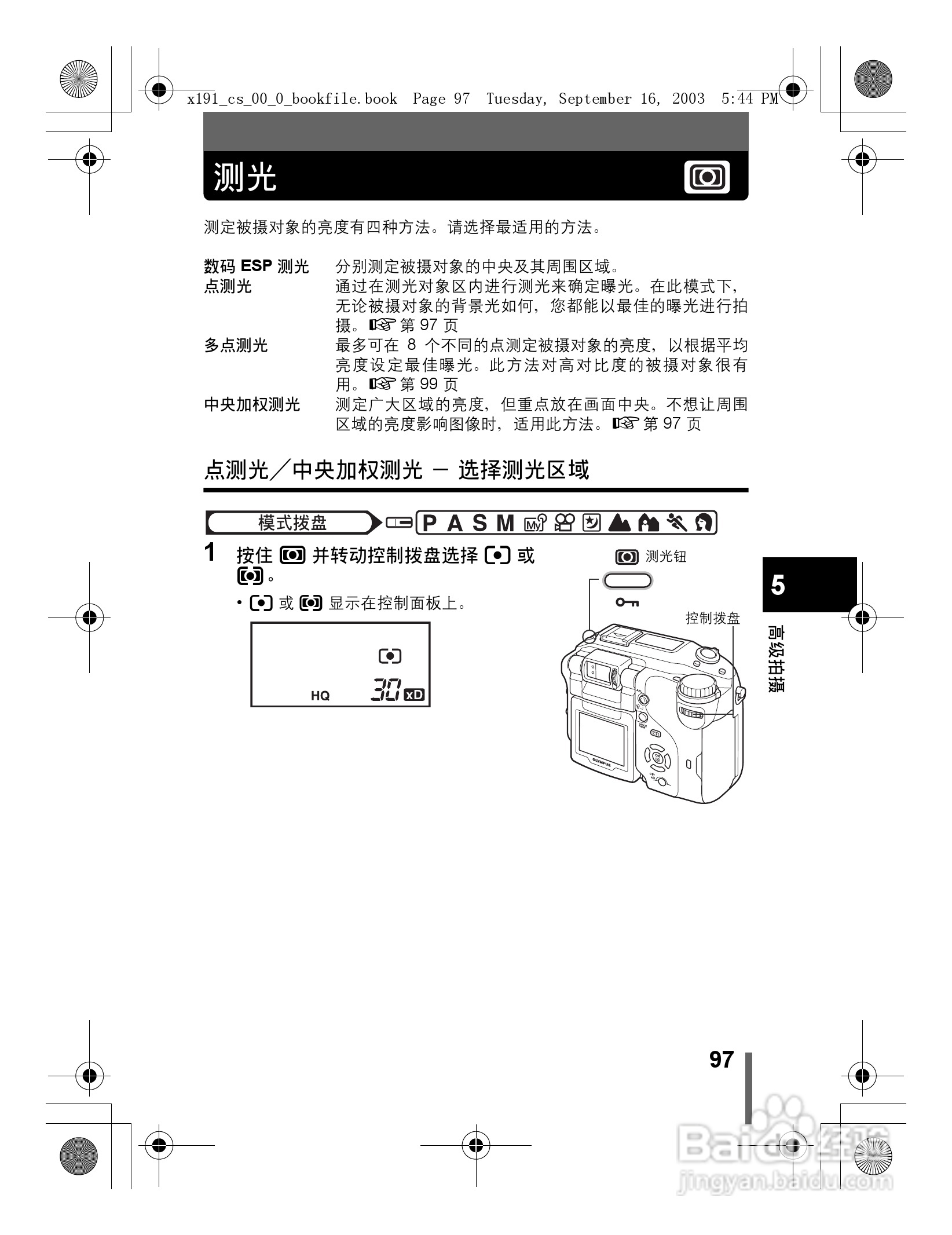 奥林巴斯 C-5060ZOOM数码相机说明书:[10]