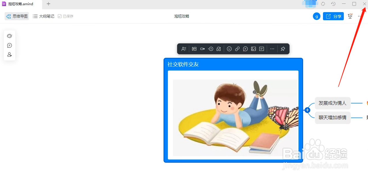 钉钉脑图怎么插入图片