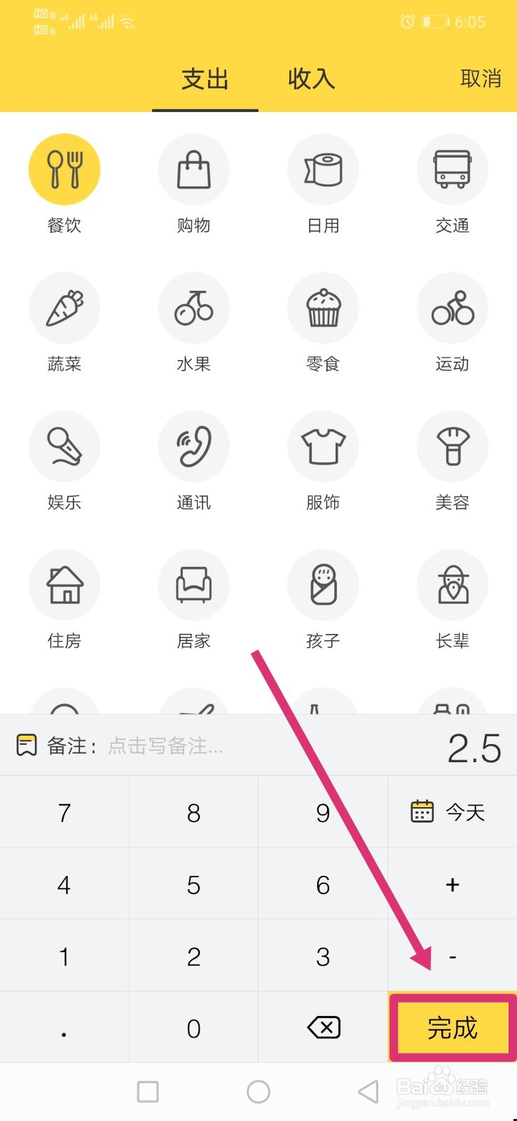 在鲨鱼记账上面如何记录支出内容？