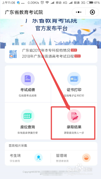 怎么查询高考录取结果