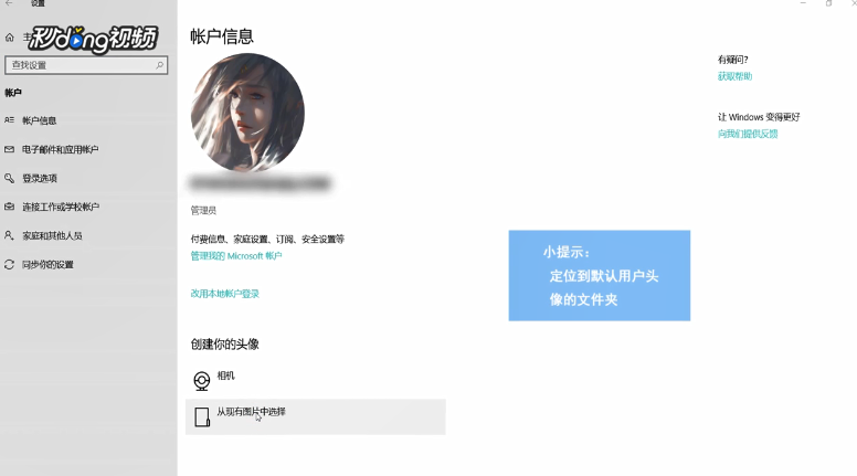 Win10怎么更改账户头像