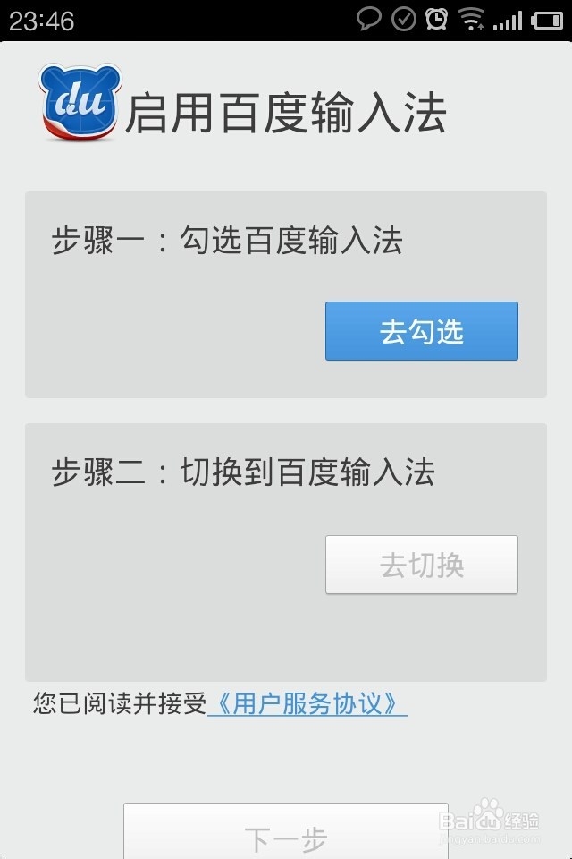 安卓手机如何安装百度输入法