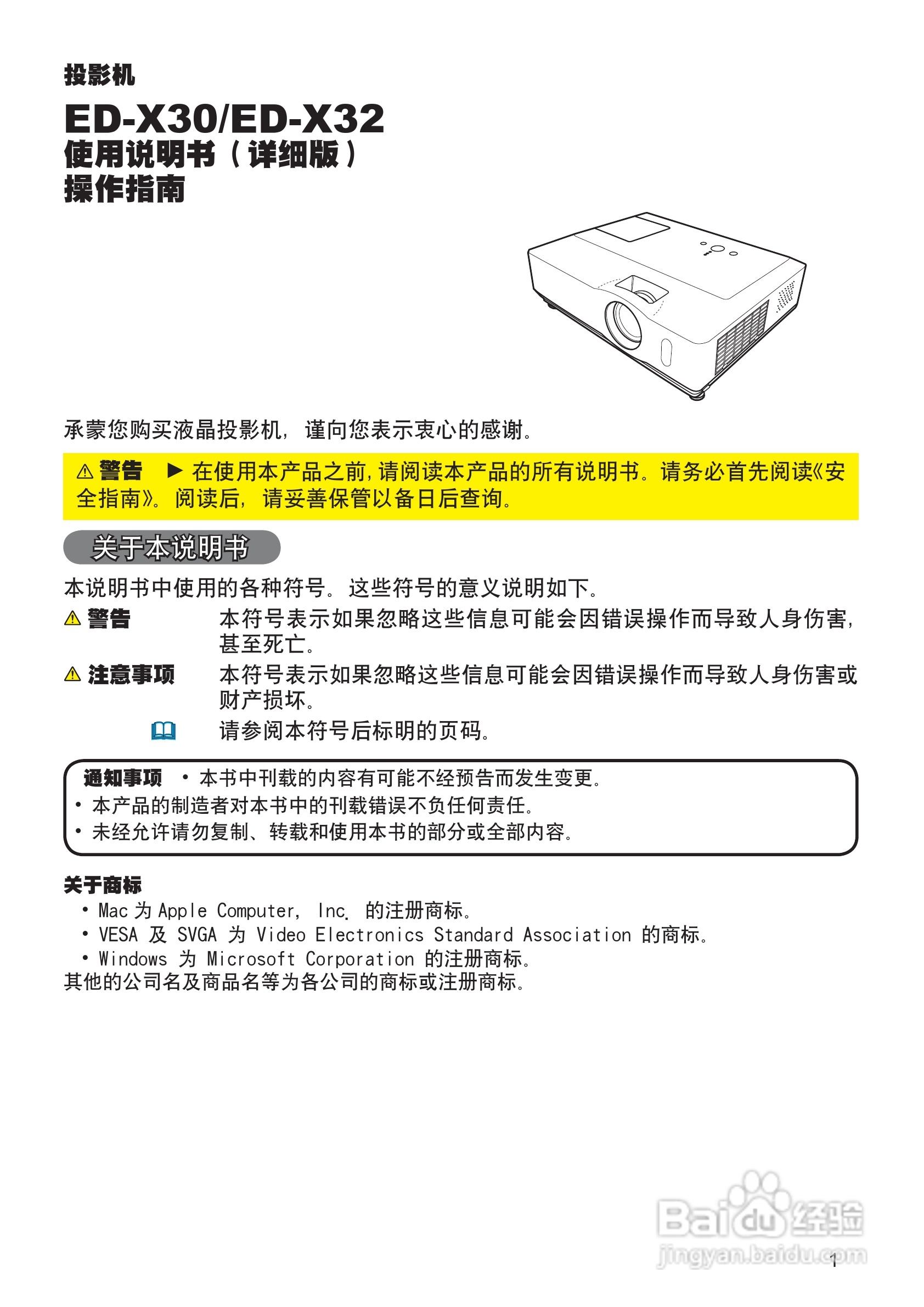 日立 ED-X30投影机说明书:[1]
