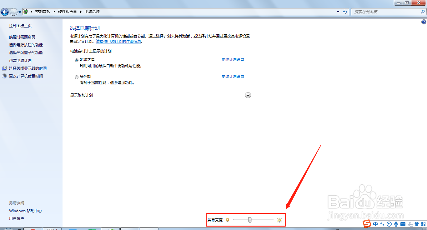 windows7如何调整屏幕亮度