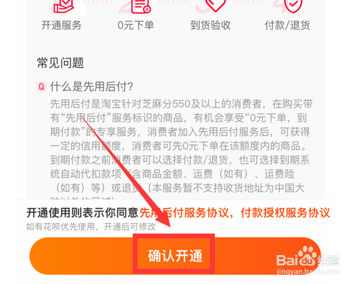 手机淘宝怎样开通先用后付功能
