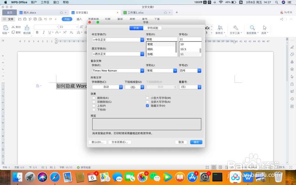 如何快速隐藏word中的文本内容