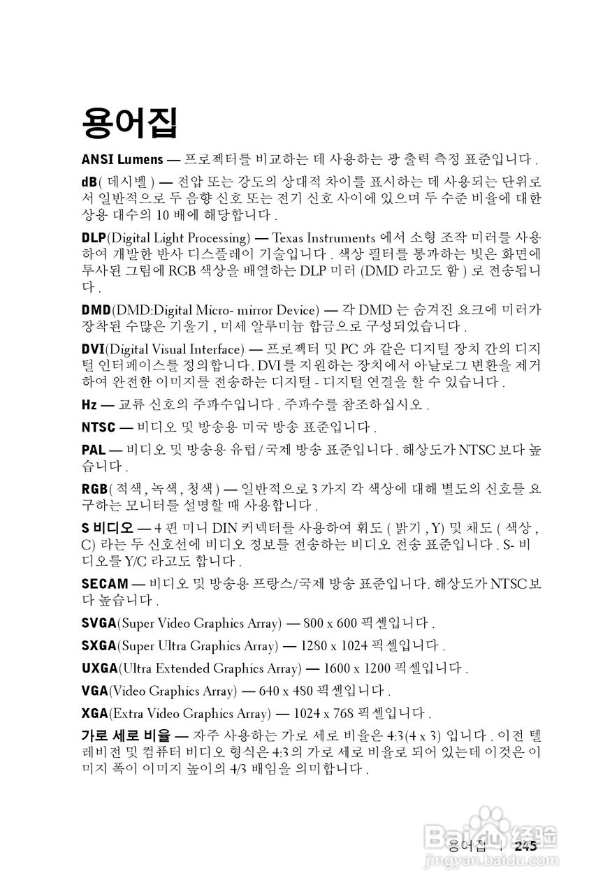 DELL Dell 1200MP Projector投影机说明书:[25]